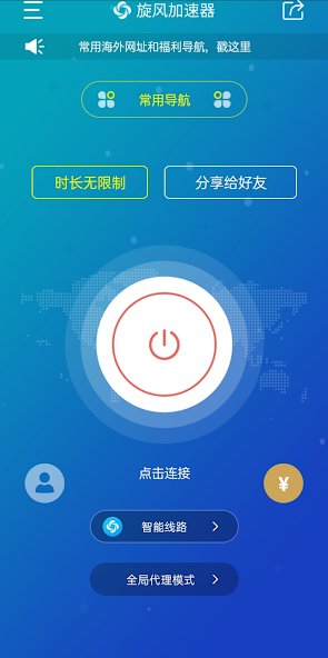 旋风vqn加速每日一小时免费android下载效果预览图